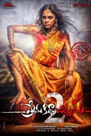 Prema Katha Chitram 2